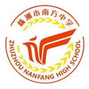 Zhuzhou Nanfang High School (w)