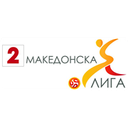 उत्तर मैसेडोनिया सेकंड फुटबॉल लीग