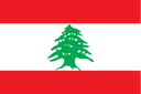 لبنان تحت 17 سيدات
