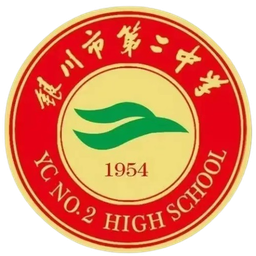 Yinchuan No. 2 Middle School U17 Yinchuan No. 2 Middle School U17